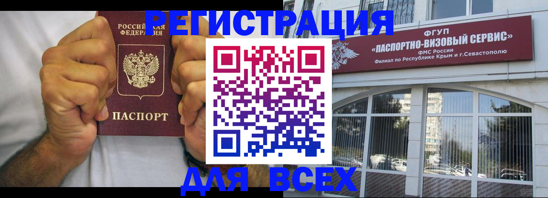 временная регистрация недорого в Новосибирской области