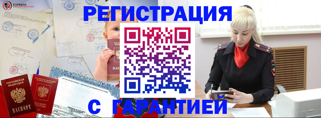 прописка иностранных граждан в Новосибирской области