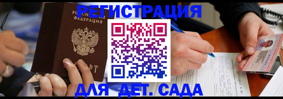 регистрация в Новосибирской области