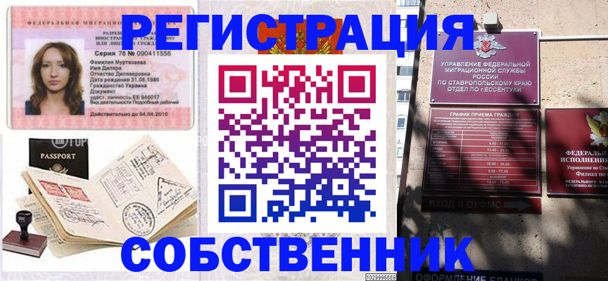 временная регистрация надежно в Новосибирской области