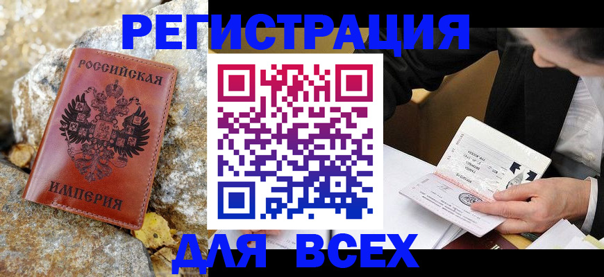 временная регистрация для школы в Новосибирской области