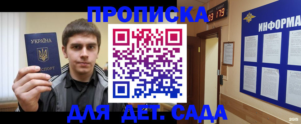 прописка паспорт в Новосибирской области