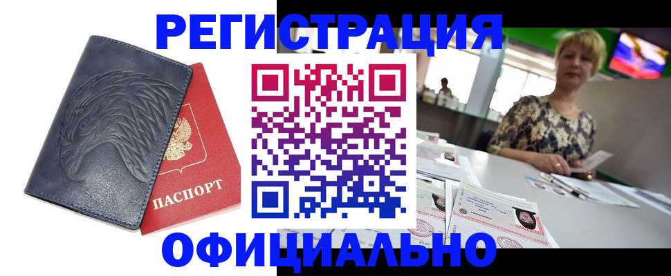 временная регистрация в квартире в Новосибирской области
