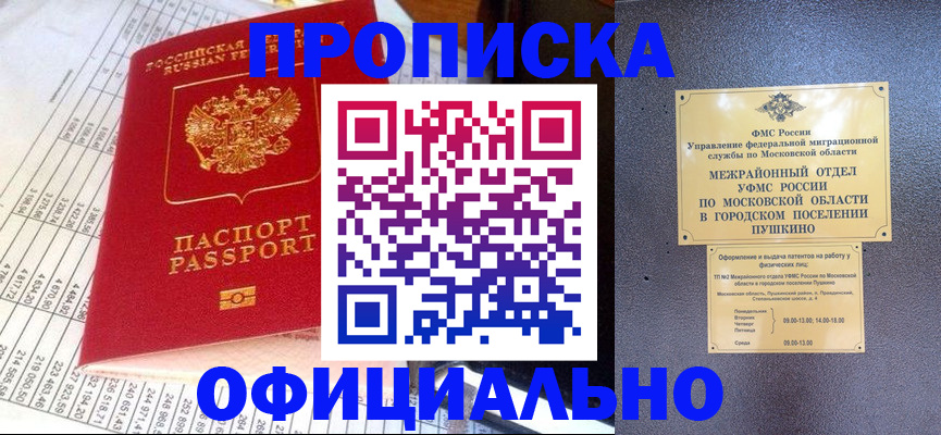прописка от собственника в Новосибирской области
